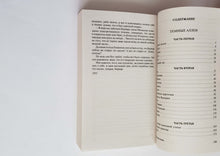 Загрузить изображение в средство просмотра галереи, Темные аллеи. И.Бунин