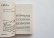Загрузить изображение в средство просмотра галереи, История одного города. М.Салтыков-Щедрин