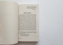 Загрузить изображение в средство просмотра галереи, Белые ночи. Ф.Достоевский