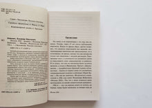 Загрузить изображение в средство просмотра галереи, Москва 2042. В.Войнович