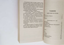 Загрузить изображение в средство просмотра галереи, Одесские рассказы. Конармия. И.Бабель