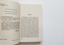 Загрузить изображение в средство просмотра галереи, Записки сумасшедшего. Н.Гоголь