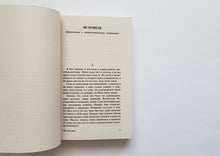 Загрузить изображение в средство просмотра галереи, Исповедь. О жизни. Л.Толстой
