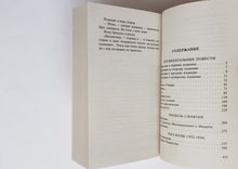 Загрузить изображение в средство просмотра галереи, Веселое приключение. М.Зощенко