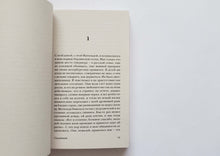Загрузить изображение в средство просмотра галереи, Соглядатай. В.Набоков