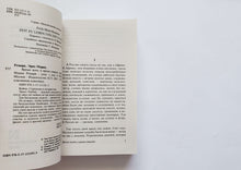 Загрузить изображение в средство просмотра галереи, Время жить и время умирать. Э.Ремарк