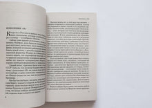 Загрузить изображение в средство просмотра галереи, Generation "П". В.Пелевин