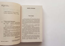 Загрузить изображение в средство просмотра галереи, Пётр Первый. А.Толстой