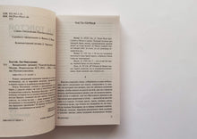 Загрузить изображение в средство просмотра галереи, Воскресение. Л.Толстой