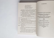 Загрузить изображение в средство просмотра галереи, Загадки истории. Э..Радзинский