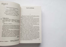 Загрузить изображение в средство просмотра галереи, Воспитание чувств. Г.Флобер