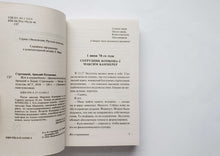 Загрузить изображение в средство просмотра галереи, Жук в муравейнике. Стругацкий, Стругацкий