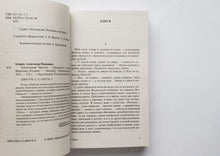 Загрузить изображение в средство просмотра галереи, Гранатовый браслет. А.Куприн