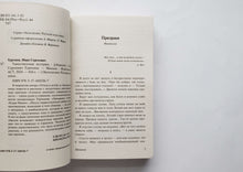 Загрузить изображение в средство просмотра галереи, Таинственные истории. И.Тургенев