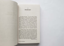 Загрузить изображение в средство просмотра галереи, Записки из подполья. Ф.Достоевский