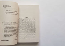 Загрузить изображение в средство просмотра галереи, Игрок. Ф.Достоевский