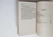 Загрузить изображение в средство просмотра галереи, Вечера на хуторе близ Диканьки. Н.Гоголь