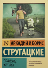 Загрузить изображение в средство просмотра галереи, Полдень, XXII век. Стругацкий, Стругацкий