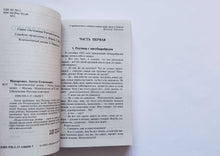 Загрузить изображение в средство просмотра галереи, Педагогическая поэма. А.Макаренко