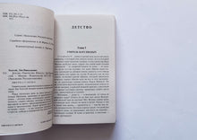 Загрузить изображение в средство просмотра галереи, Детство. Отрочество. Юность. Л.Толстой