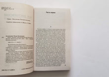Загрузить изображение в средство просмотра галереи, Идиот. Ф.Достоевский