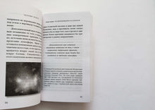 Загрузить изображение в средство просмотра галереи, Теория Всего. С.Хокинг