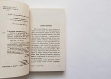 Загрузить изображение в средство просмотра галереи, Парень из преисподней. Стругацкий, Стругацкий
