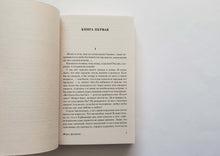 Загрузить изображение в средство просмотра галереи, Жизнь Арсеньева. И.Бунин