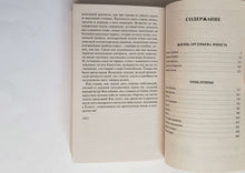 Загрузить изображение в средство просмотра галереи, Жизнь Арсеньева. И.Бунин