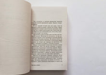 Загрузить изображение в средство просмотра галереи, Кролики и удавы. Ф.Искандер