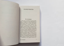 Загрузить изображение в средство просмотра галереи, Сказки роботов. С.Лем