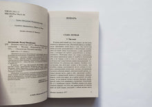 Загрузить изображение в средство просмотра галереи, Дневник писателя (1877). Ф.Достоевский