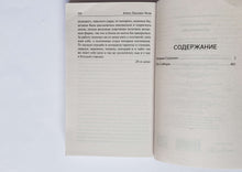 Загрузить изображение в средство просмотра галереи, Остров Сахалин. А.Чехов