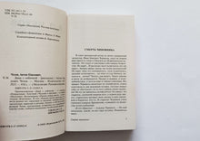 Загрузить изображение в средство просмотра галереи, Дама с собачкой. А.Чехов