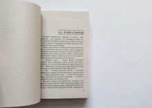 Загрузить изображение в средство просмотра галереи, Тайные виды на гору Фудзи. В.Пелевин