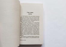 Загрузить изображение в средство просмотра галереи, Улитка на склоне. Стругацкий, Стругацкий