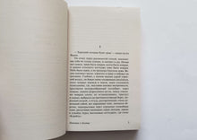 Загрузить изображение в средство просмотра галереи, Попытка к бегству. Далекая радуга. Стругацкий, Стругацкий