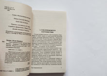 Загрузить изображение в средство просмотра галереи, Сэм Стремительный. П.Вудхаус