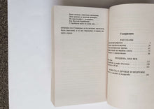 Загрузить изображение в средство просмотра галереи, Первые люди на первом плоту. Стругацкий, Стругацкий