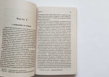 Загрузить изображение в средство просмотра галереи, Моя жизнь, или История моих экспериментов с истиной. М.Ганди