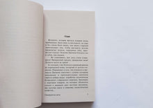 Загрузить изображение в средство просмотра галереи, Степфордские жены. А.Левин