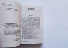 Загрузить изображение в средство просмотра галереи, Обитаемый остров. Стругацкий, Стругацкий