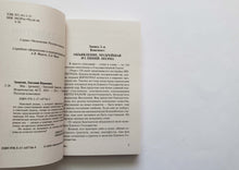 Загрузить изображение в средство просмотра галереи, Мы. Е.Замятин