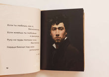 Загрузить изображение в средство просмотра галереи, Стихи о любви. Избранная лирика с иллюстрациями.