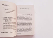 Загрузить изображение в средство просмотра галереи, Кроткая. Ф.Достоевский