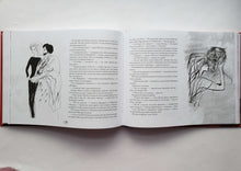 Загрузить изображение в средство просмотра галереи, Мастер и Маргарита с иллюстрациями Нади Рушевой. М.Булгаков