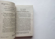 Загрузить изображение в средство просмотра галереи, Блокадная книга. Адамович, Гранин