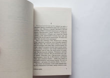 Загрузить изображение в средство просмотра галереи, Собачье сердце. М.Булгаков