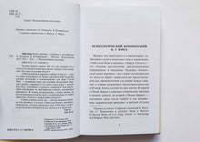 Загрузить изображение в средство просмотра галереи, Тибетская Книга мертвых (ТВЕРДЫЙ переплет)