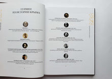 Загрузить изображение в средство просмотра галереи, Крым. Полная история. Подарочное издание. М.Бакалай